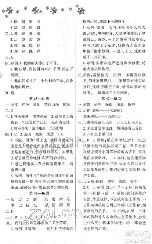 河南电子音像出版社2022新思维寒假作业四年级语文人教版答案