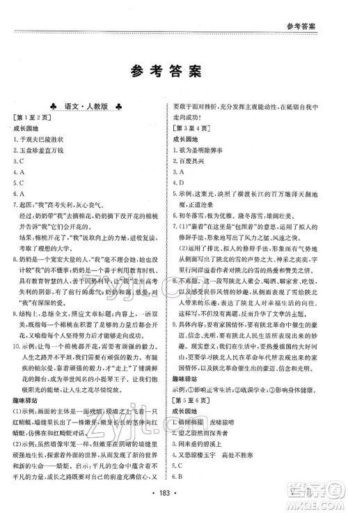 江西高校出版社2022寒假作业九年级合订本通用版参考答案 江西高校出版社2022寒假作业九年级合订本通用版参考答案