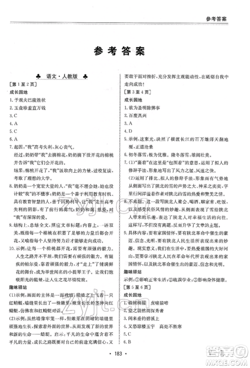 江西高校出版社2022寒假作业九年级合订本通用版参考答案