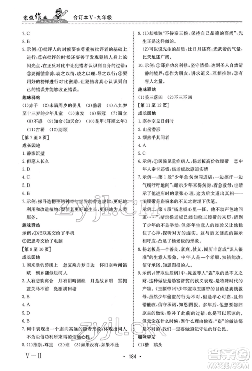 江西高校出版社2022寒假作业九年级合订本通用版参考答案 江西高校出版社2022寒假作业九年级合订本通用版参考答案