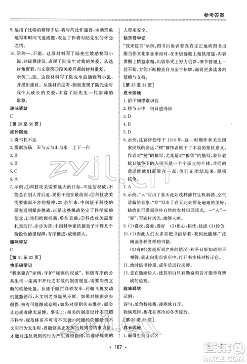 江西高校出版社2022寒假作业九年级合订本通用版参考答案