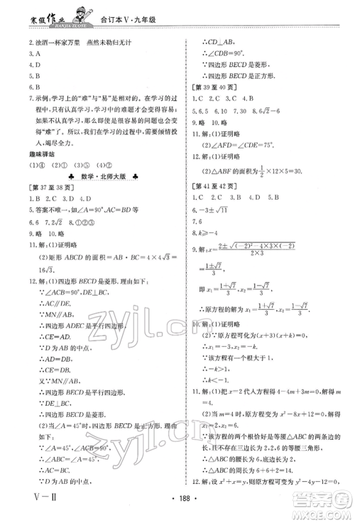 江西高校出版社2022寒假作业九年级合订本通用版参考答案