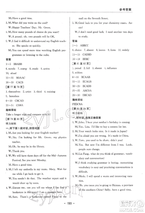 江西高校出版社2022寒假作业九年级合订本通用版参考答案 江西高校出版社2022寒假作业九年级合订本通用版参考答案