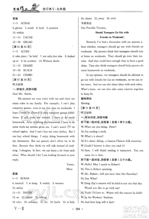 江西高校出版社2022寒假作业九年级合订本通用版参考答案