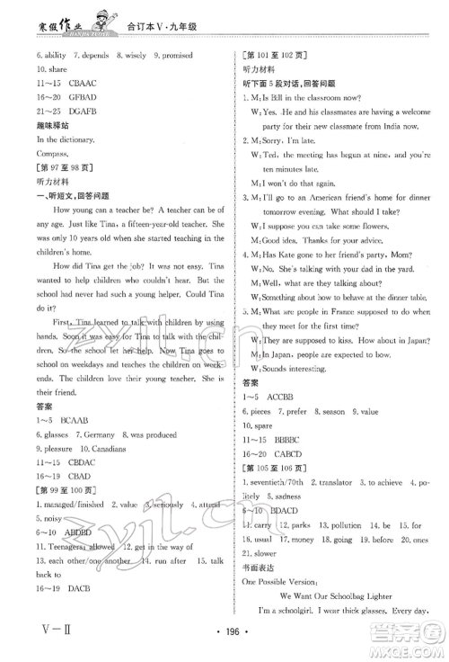 江西高校出版社2022寒假作业九年级合订本通用版参考答案 江西高校出版社2022寒假作业九年级合订本通用版参考答案