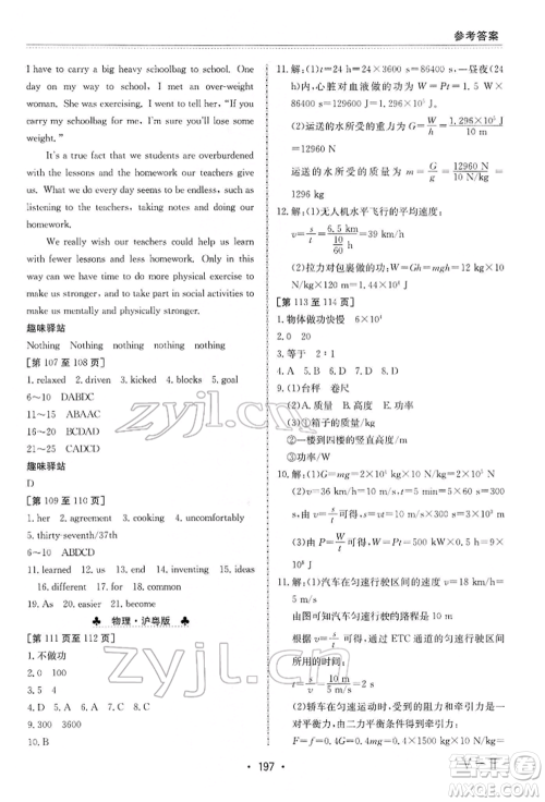 江西高校出版社2022寒假作业九年级合订本通用版参考答案