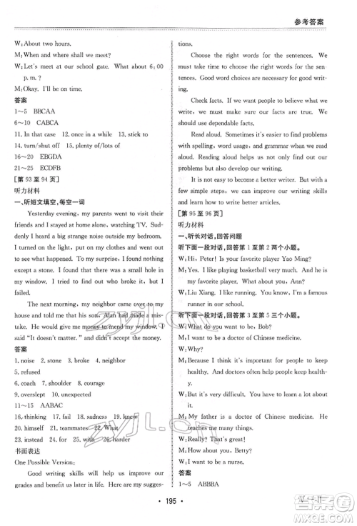 江西高校出版社2022寒假作业九年级合订本通用版参考答案