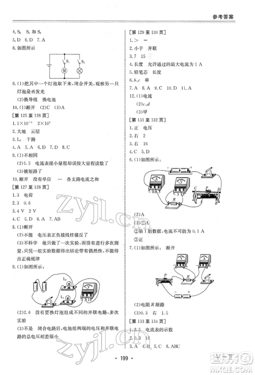 江西高校出版社2022寒假作业九年级合订本通用版参考答案 江西高校出版社2022寒假作业九年级合订本通用版参考答案