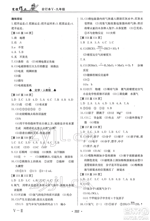 江西高校出版社2022寒假作业九年级合订本通用版参考答案 江西高校出版社2022寒假作业九年级合订本通用版参考答案