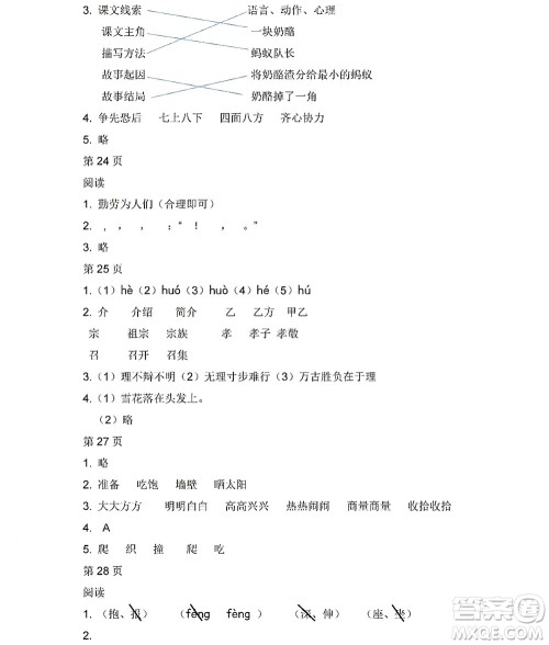 黑龙江少年儿童出版社2022阳光假日寒假三年级语文人教版答案