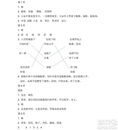 黑龙江少年儿童出版社2022阳光假日寒假三年级语文人教版答案