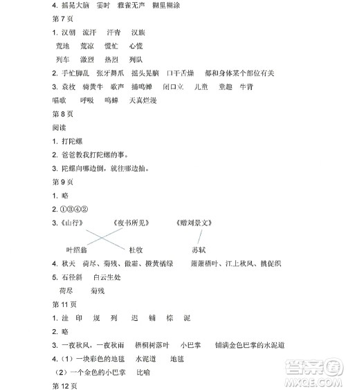 黑龙江少年儿童出版社2022阳光假日寒假三年级语文人教版答案