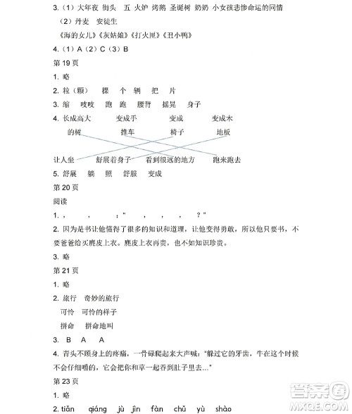 黑龙江少年儿童出版社2022阳光假日寒假三年级语文人教版答案