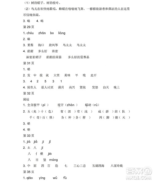 黑龙江少年儿童出版社2022阳光假日寒假三年级语文人教版答案