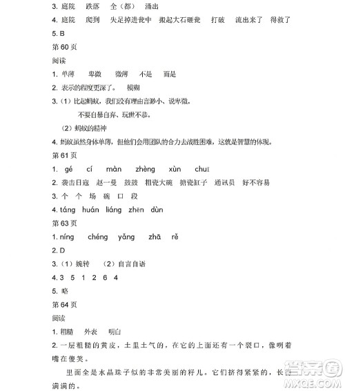 黑龙江少年儿童出版社2022阳光假日寒假三年级语文人教版答案