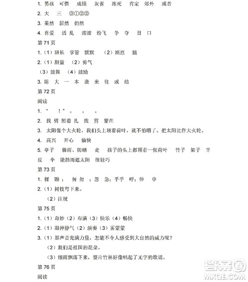 黑龙江少年儿童出版社2022阳光假日寒假三年级语文人教版答案