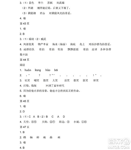 黑龙江少年儿童出版社2022阳光假日寒假三年级语文人教版答案