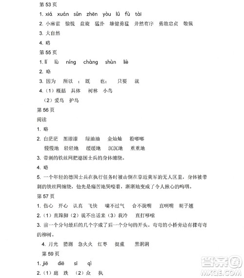 黑龙江少年儿童出版社2022阳光假日寒假三年级语文人教版答案