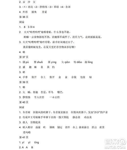 黑龙江少年儿童出版社2022阳光假日寒假三年级语文人教版答案