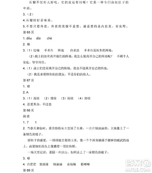 黑龙江少年儿童出版社2022阳光假日寒假三年级语文人教版答案