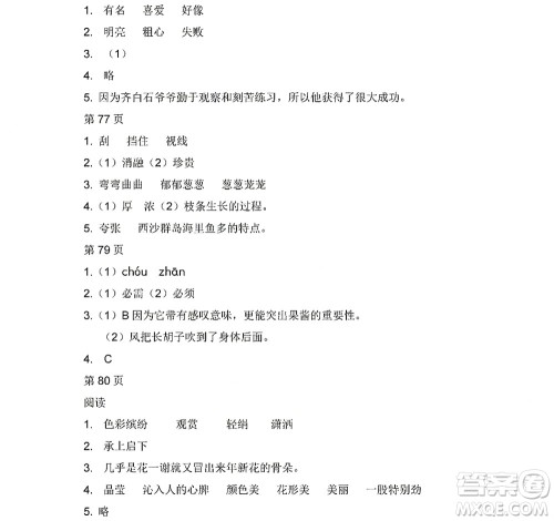 黑龙江少年儿童出版社2022阳光假日寒假三年级语文人教版答案