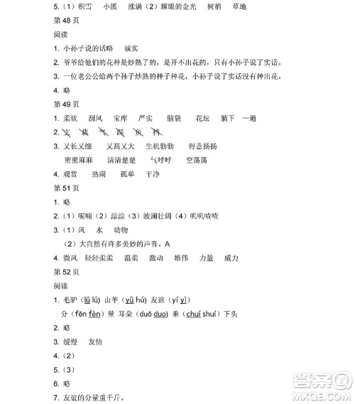 黑龙江少年儿童出版社2022阳光假日寒假三年级语文人教版答案