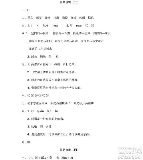 黑龙江少年儿童出版社2022阳光假日寒假三年级语文人教版答案