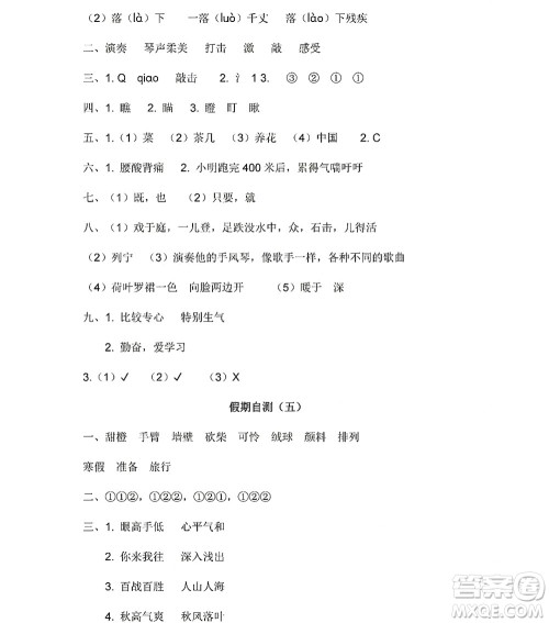 黑龙江少年儿童出版社2022阳光假日寒假三年级语文人教版答案