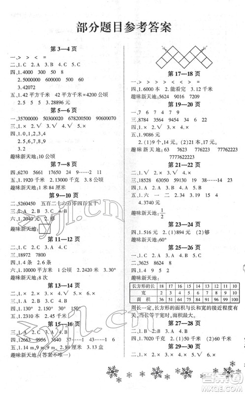 河南电子音像出版社2022新思维寒假作业四年级数学RJ人教版答案