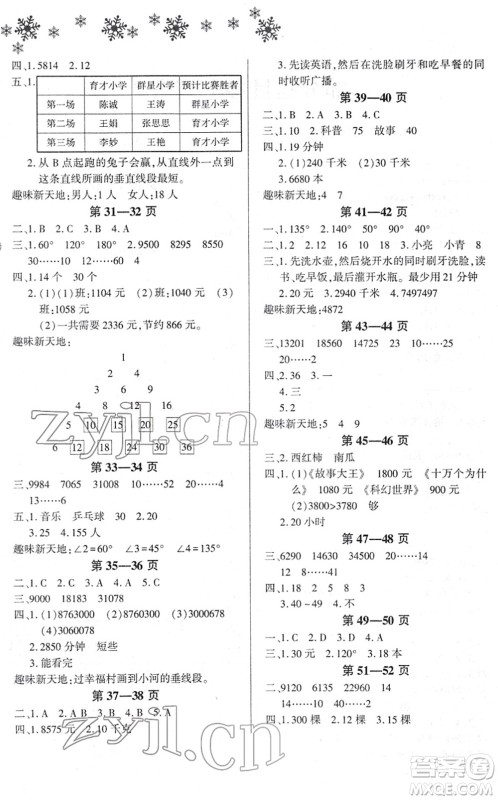 河南电子音像出版社2022新思维寒假作业四年级数学RJ人教版答案