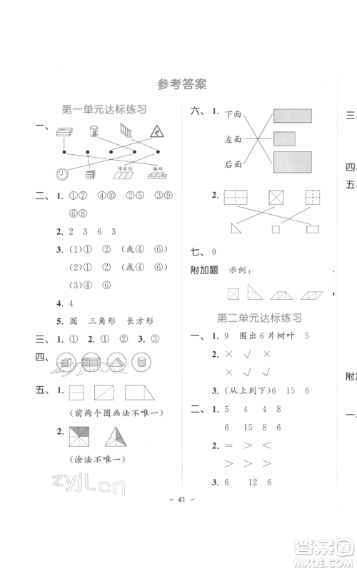 教育科学出版社2022春季53天天练一年级数学下册人教版参考答案