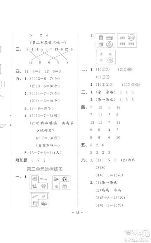 教育科学出版社2022春季53天天练一年级数学下册人教版参考答案