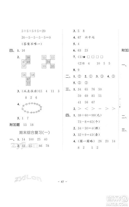 教育科学出版社2022春季53天天练一年级数学下册人教版参考答案