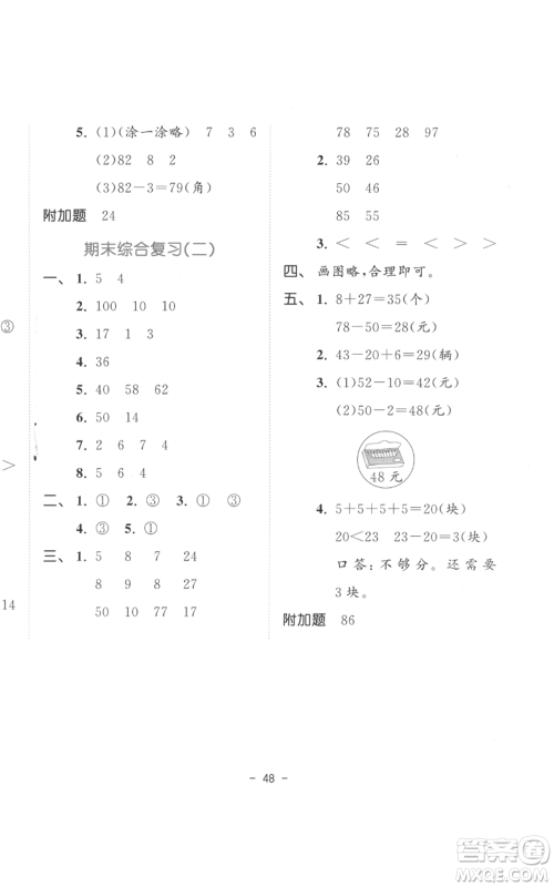 教育科学出版社2022春季53天天练一年级数学下册人教版参考答案