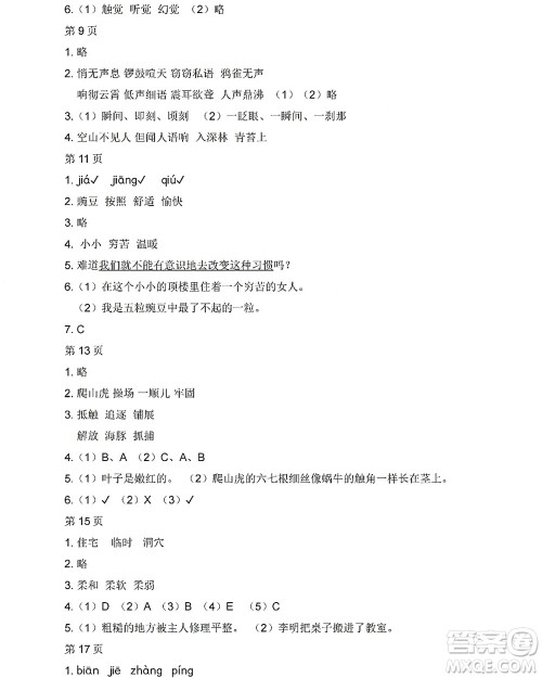 黑龙江少年儿童出版社2022阳光假日寒假四年级语文人教版答案