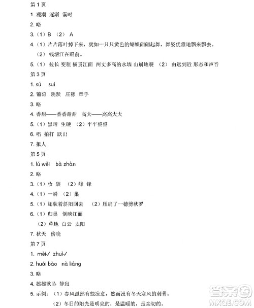 黑龙江少年儿童出版社2022阳光假日寒假四年级语文人教版答案