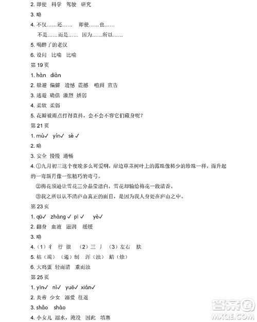 黑龙江少年儿童出版社2022阳光假日寒假四年级语文人教版答案