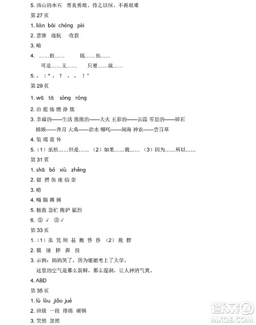 黑龙江少年儿童出版社2022阳光假日寒假四年级语文人教版答案