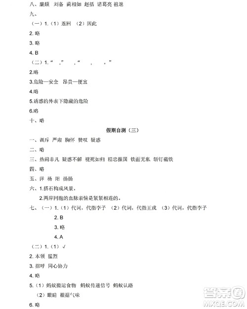 黑龙江少年儿童出版社2022阳光假日寒假四年级语文人教版答案