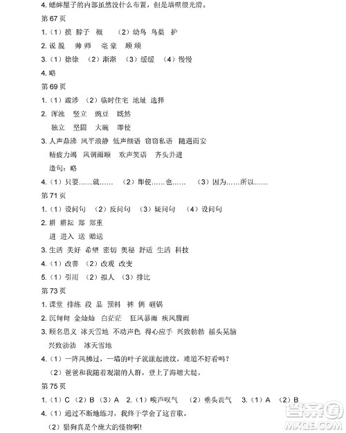 黑龙江少年儿童出版社2022阳光假日寒假四年级语文人教版答案