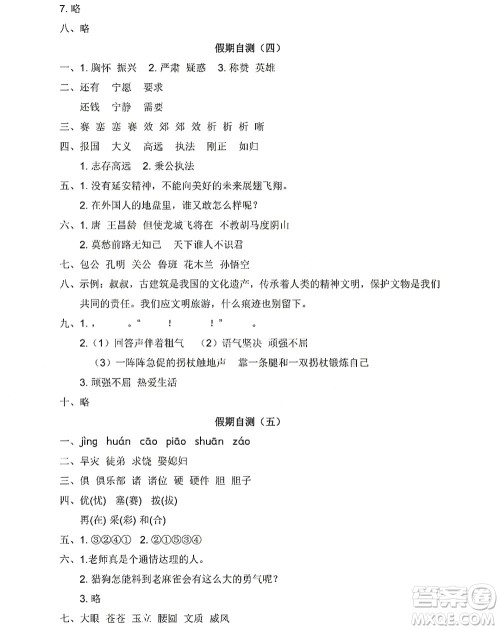 黑龙江少年儿童出版社2022阳光假日寒假四年级语文人教版答案