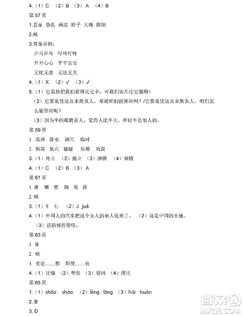 黑龙江少年儿童出版社2022阳光假日寒假四年级语文人教版答案