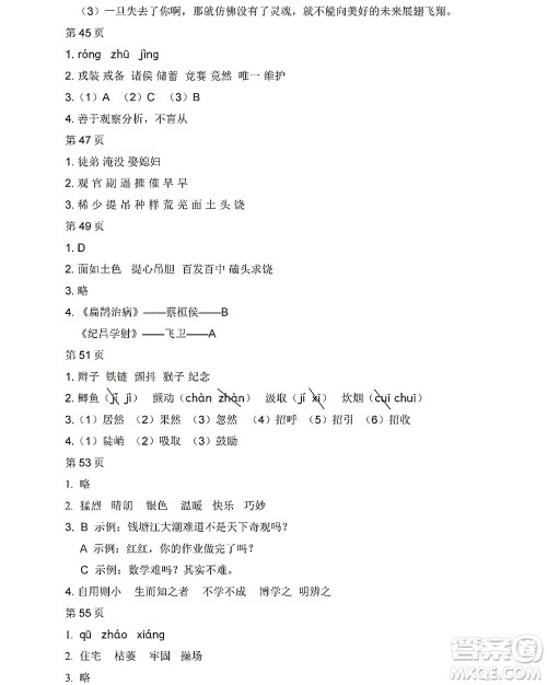 黑龙江少年儿童出版社2022阳光假日寒假四年级语文人教版答案