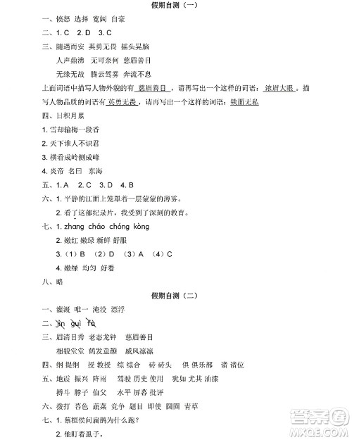 黑龙江少年儿童出版社2022阳光假日寒假四年级语文人教版答案
