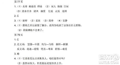 黑龙江少年儿童出版社2022阳光假日寒假四年级语文人教版答案