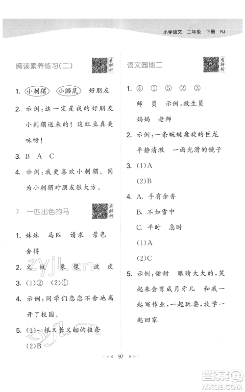 教育科学出版社2022春季53天天练二年级语文下册人教版参考答案