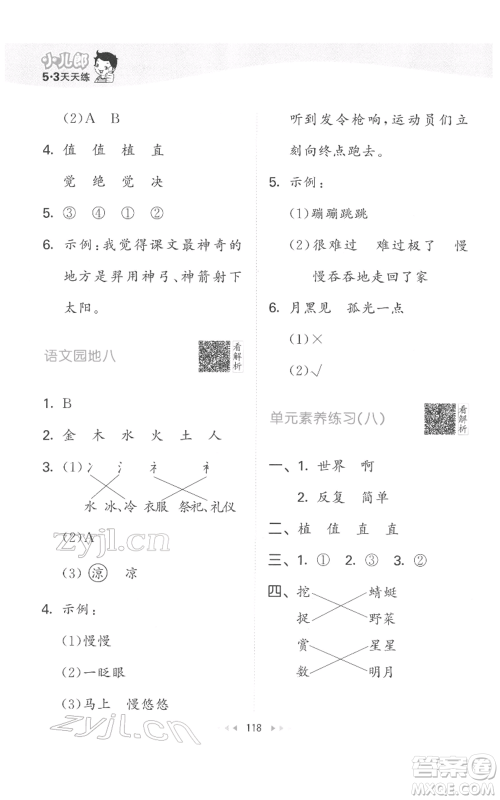 教育科学出版社2022春季53天天练二年级语文下册人教版参考答案