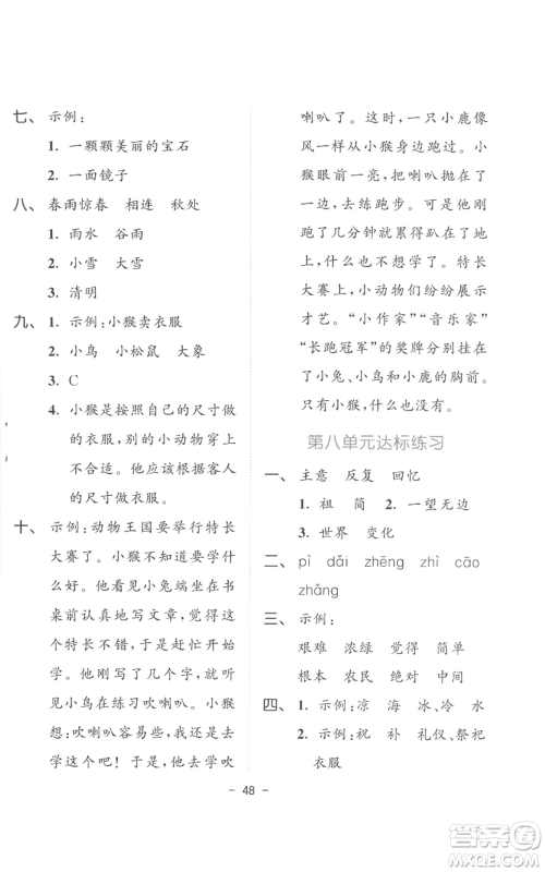 教育科学出版社2022春季53天天练二年级语文下册人教版参考答案