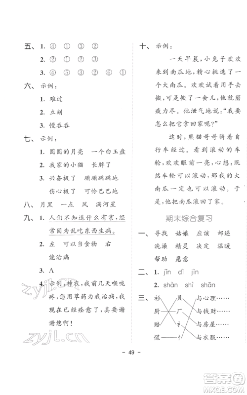 教育科学出版社2022春季53天天练二年级语文下册人教版参考答案