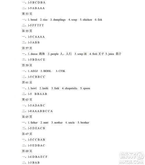 黑龙江少年儿童出版社2022阳光假日寒假四年级英语外研版三年级起点答案